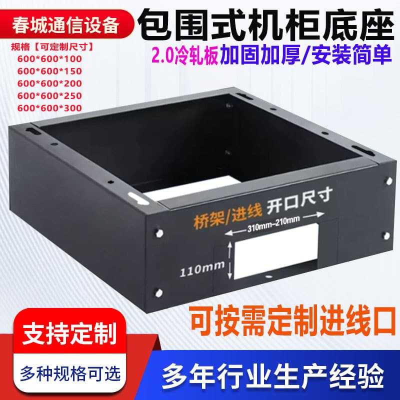 Thickened Cabinet Base, Network Server Bracket, Switch Cabinet Load-bearing Support, Anti-seismic Cabinet Foot, Chassis Stand