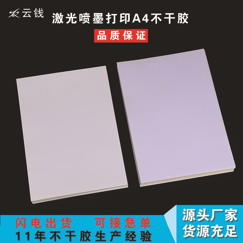 A4 matte/glossy adhesive paper for computer printing, in-stock tag labels