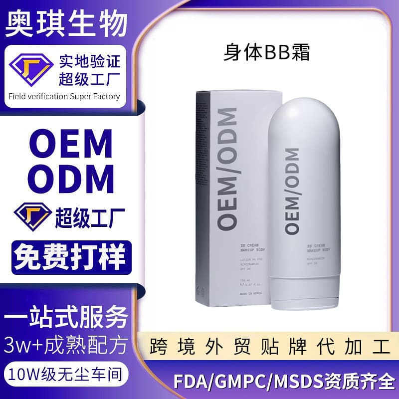 Cross-border niacinamide body BB cream BB CREAM MAKEUP BODY body concealer brightening OEM processing