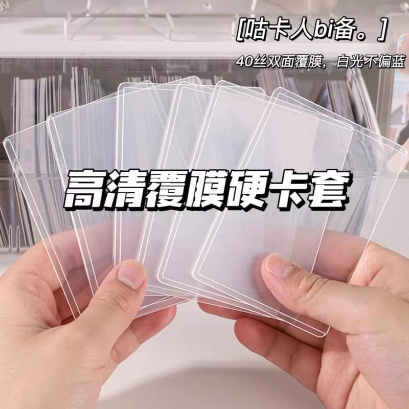 Small Card Storage Protective Sleeve Game Card Hard Card Sleeve Laminated Transparent Gucard