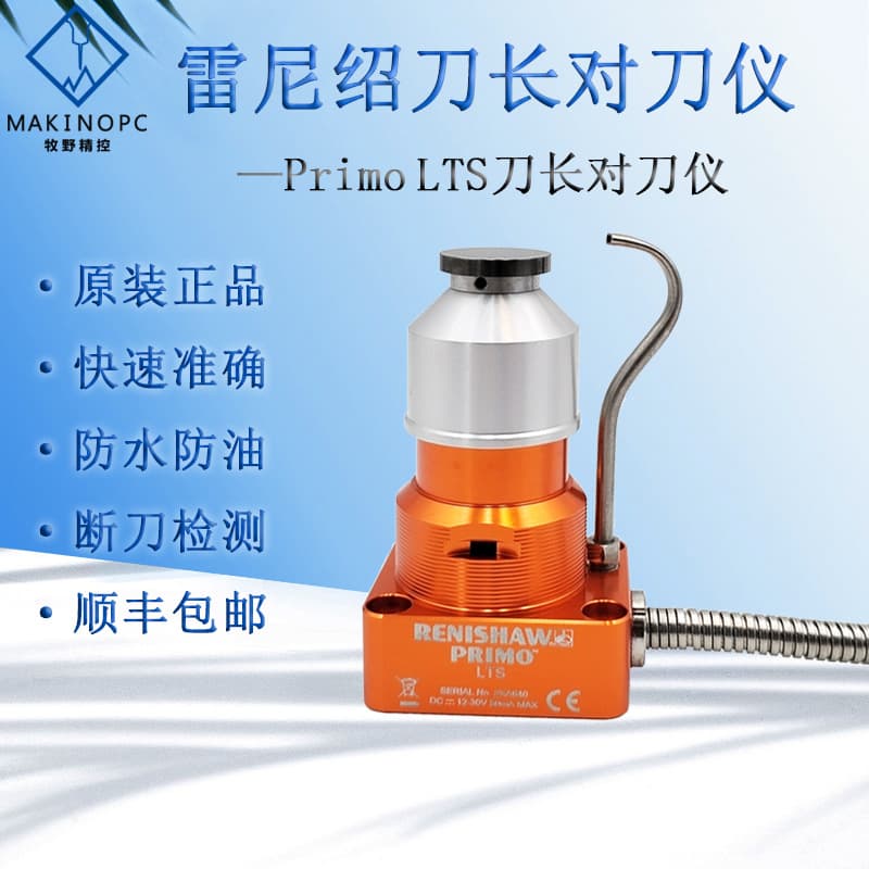 Renishaw PRiMO LTS Tool Length Setter, Brand New Original for CNC Machine Tools, Machining Centers, CNC Tool Setter