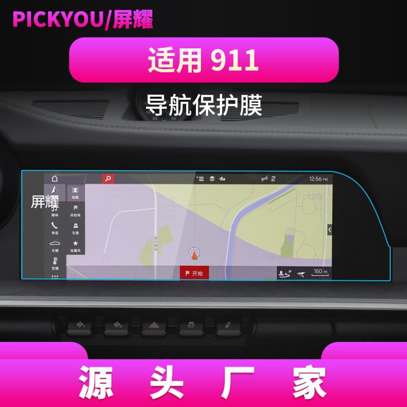 Compatible with Porsche Macan Navigation Tempered Glass Film 718 Center Console Screen 911 Car Interior Protective Film