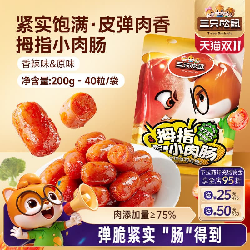 [Thumb sausage mixed flavors] meat sausage, chicken, snack small sausage, dormitory snack small overflow.
