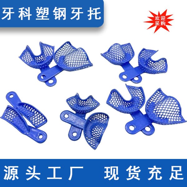 Dental Material Self-Produced Blue Plastic Steel Impression Tray Tooth Impression Dental Tray Plaster Model Mesh Tray Oral
