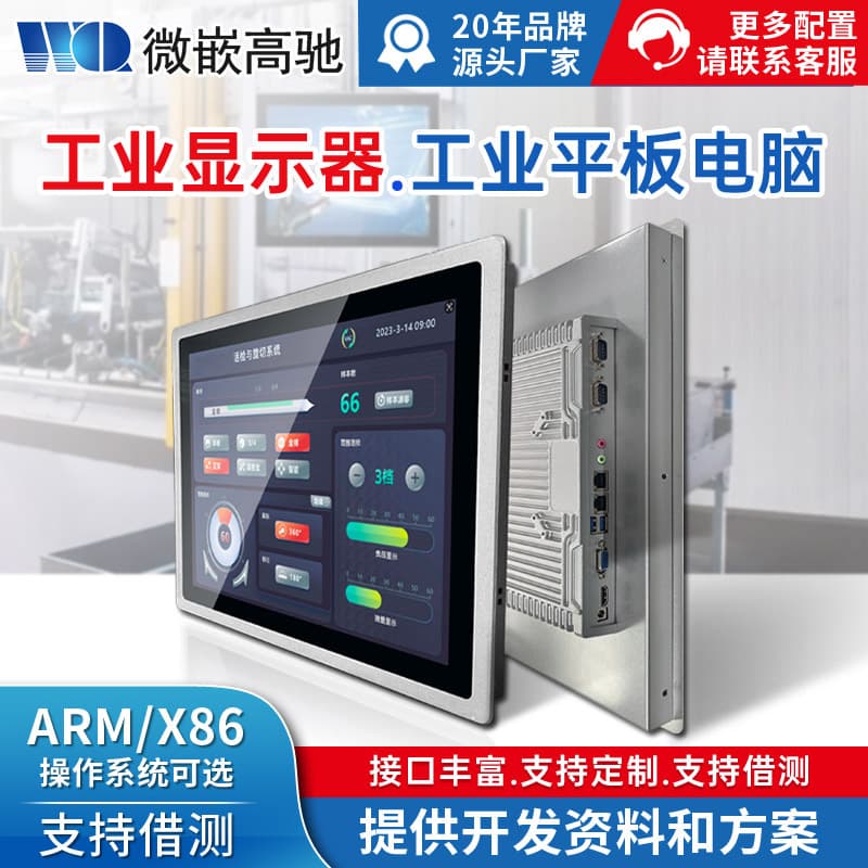 Micro Embedded 7/10.1/15/17/19/21.5 Inch Fully Enclosed Industrial Touch Panel PC