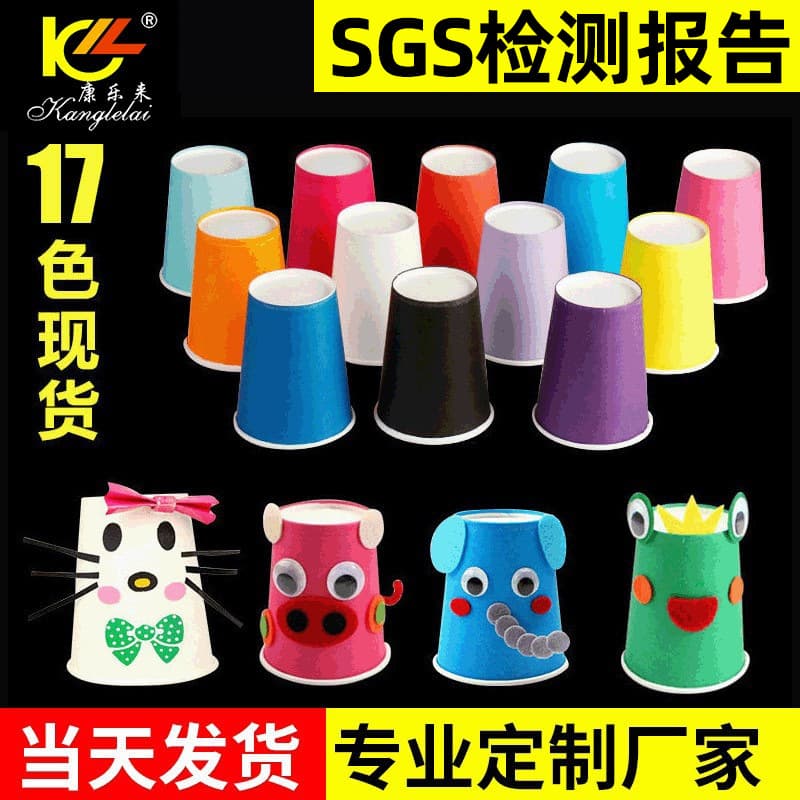Disposable colored paper cups for kindergarten DIY crafts, children's art area materials, and creative projects with logos.