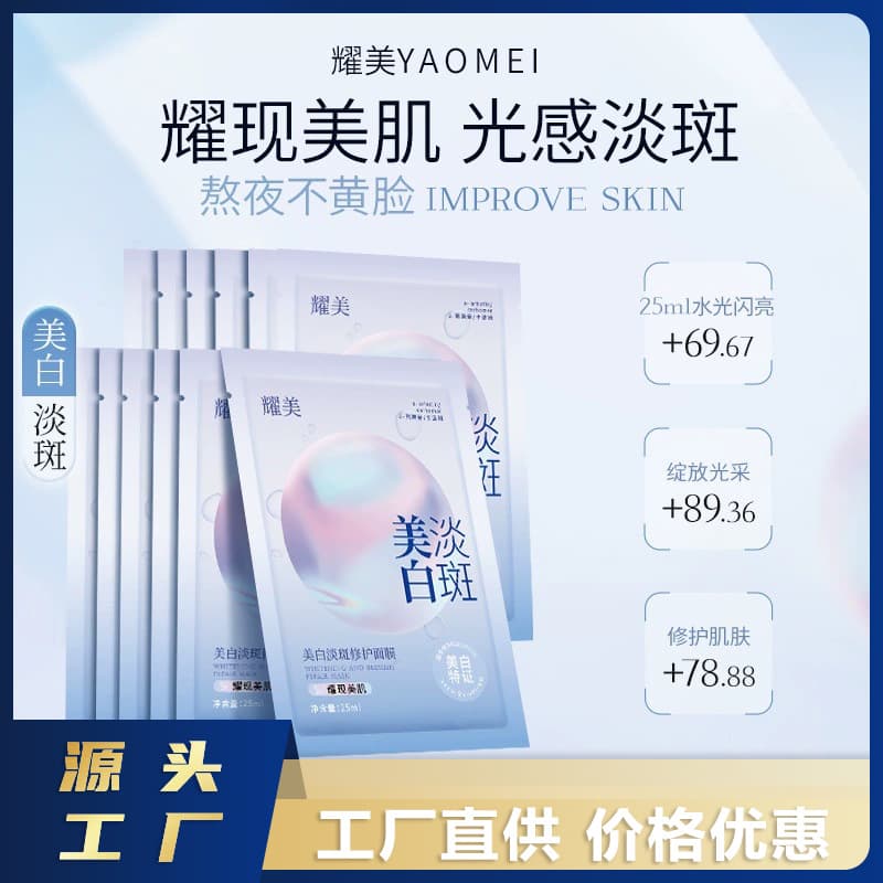 Whitening Spot Repair Mask Fades Spots, Moisturizes, Brightens Complexion Factory Direct Shipping with Hyaluronic Acid and 377