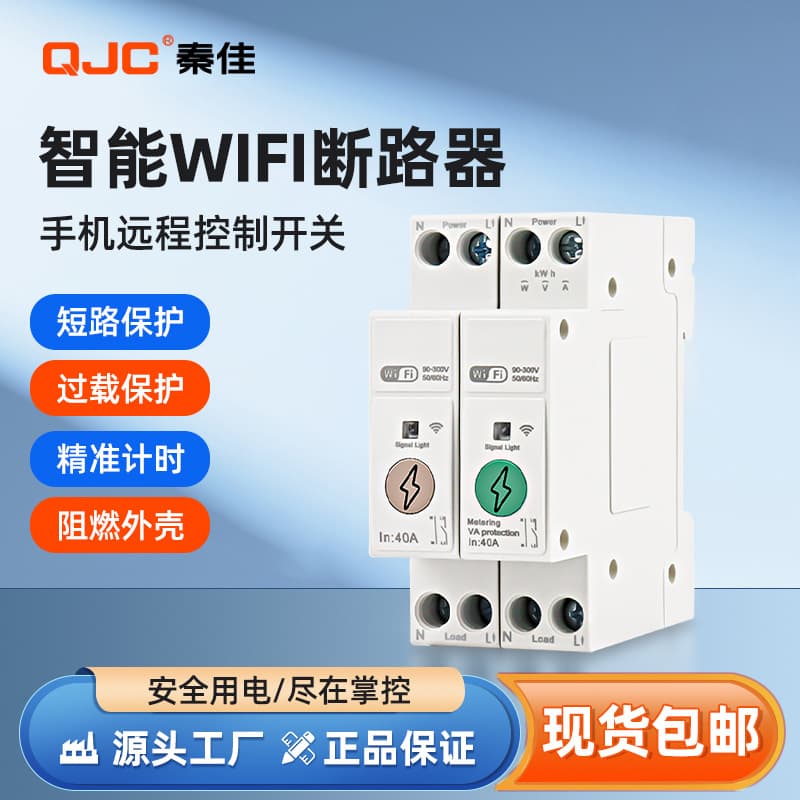Manufacturer smart wifi circuit breaker mobile phone remote control switch flame retardant housing cycle electrical appliance timer wholesale