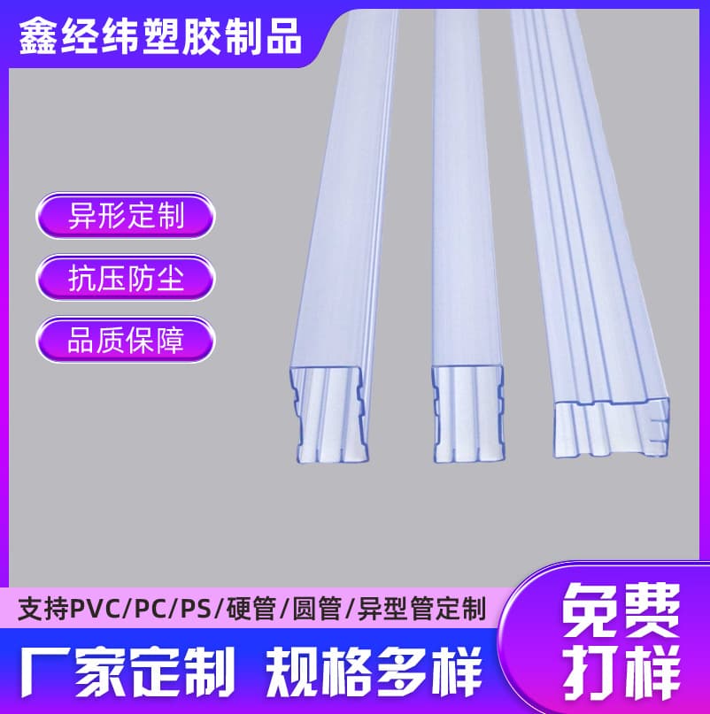 Source factory custom electronic packaging tubes, wear-resistant and impact-resistant high-precision electronic component packaging PVC hard tubes