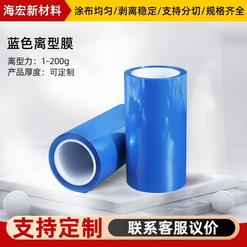 Double-silicone anti-static blue release film, PET silicone oil high-temperature resistant die-cutting.