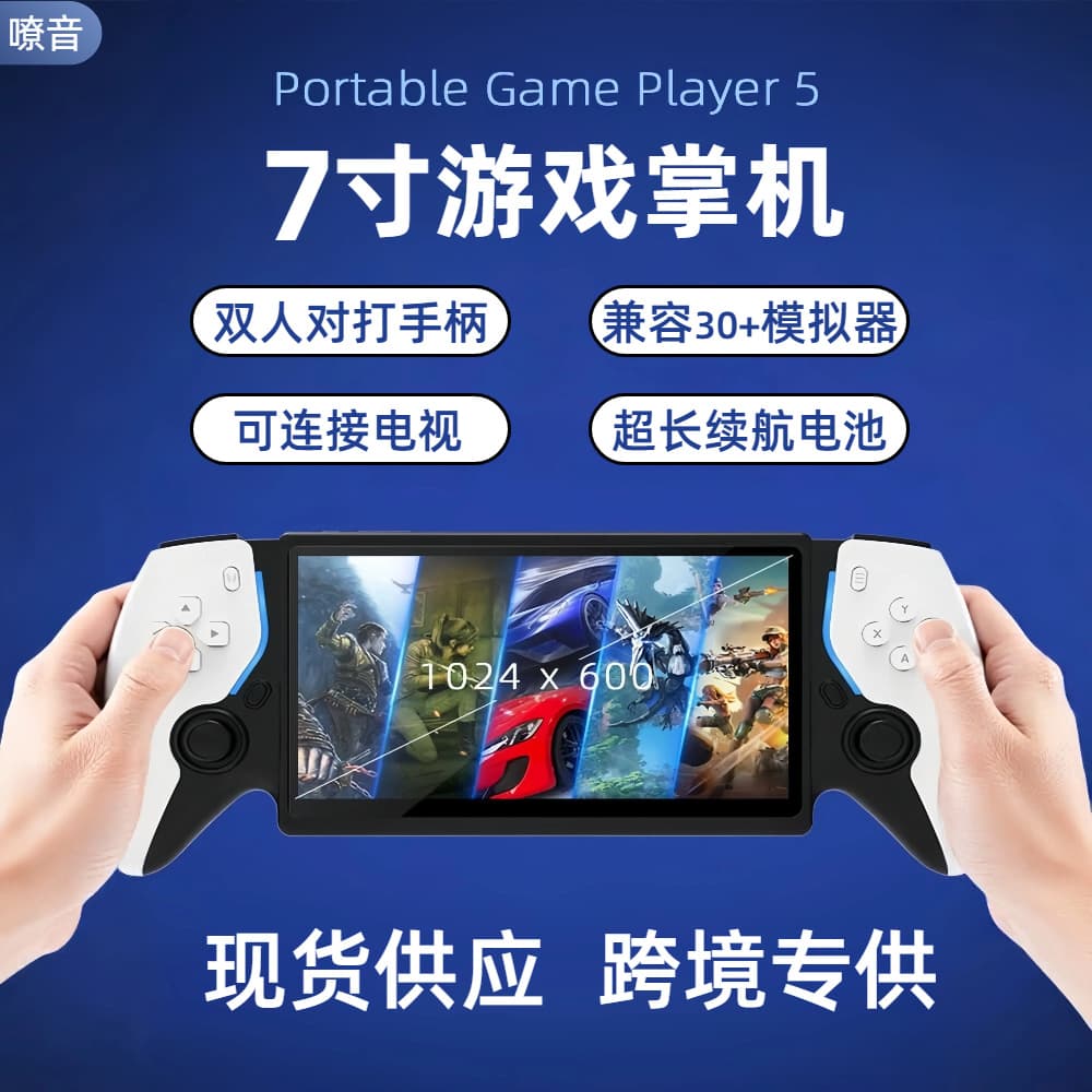 PS5 Hot Selling 7-inch Handheld Game Console, Connect to TV, Dual-Player Joystick Arcade Retro PSP Game Console