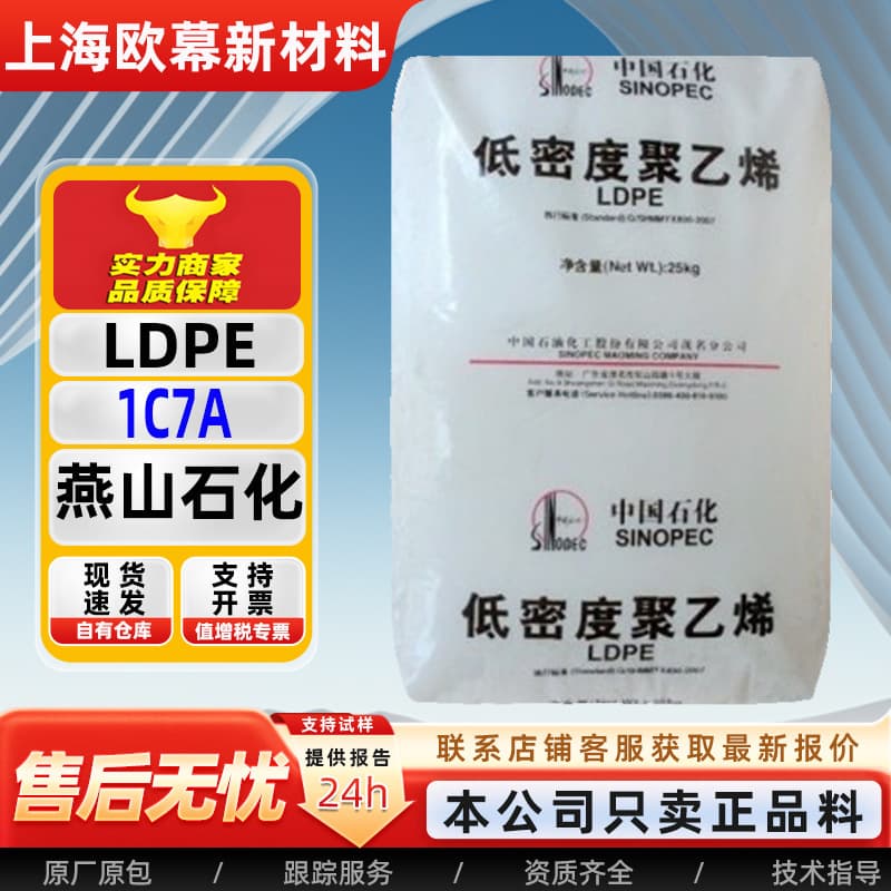 Low-Density Polyethylene LDPE Yanshan Petrochemical 1C7A General Film Grade Agricultural Film Material Coating Grade