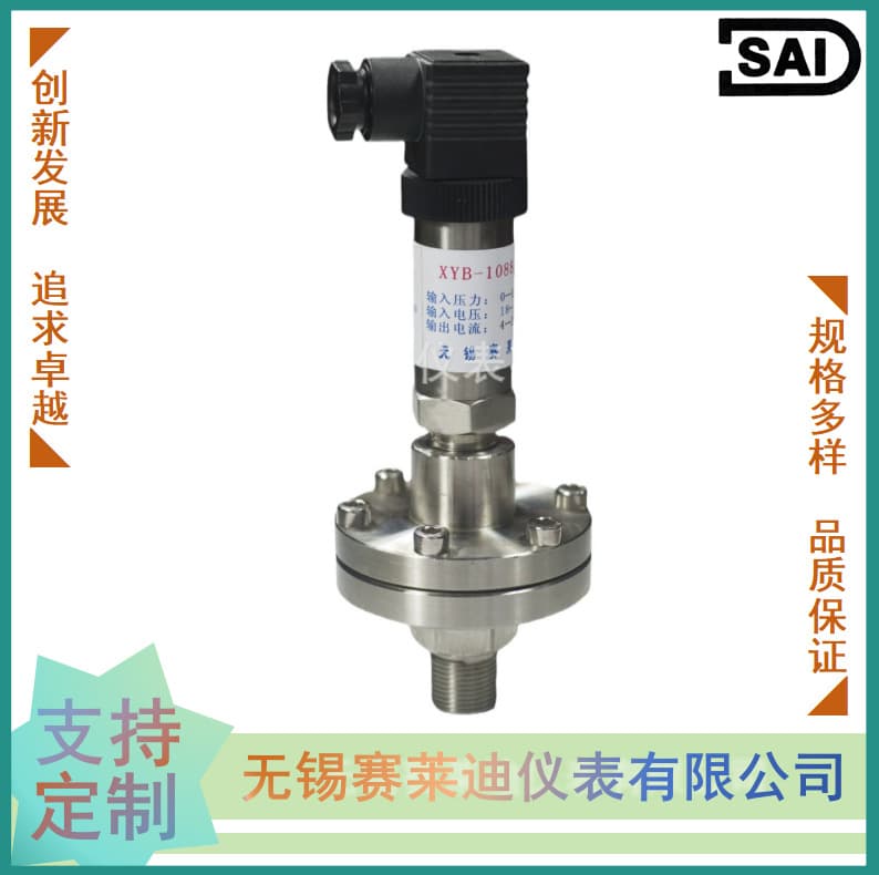 Wuxi Seredi Diaphragm Pressure Transmitter Sanitary Flange Diaphragm Pressure Transmitter
