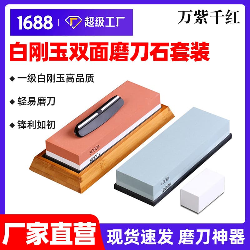 400/1000 3000/8000 white corundum household whetstone set kitchen small oilstone sharpener whetstone