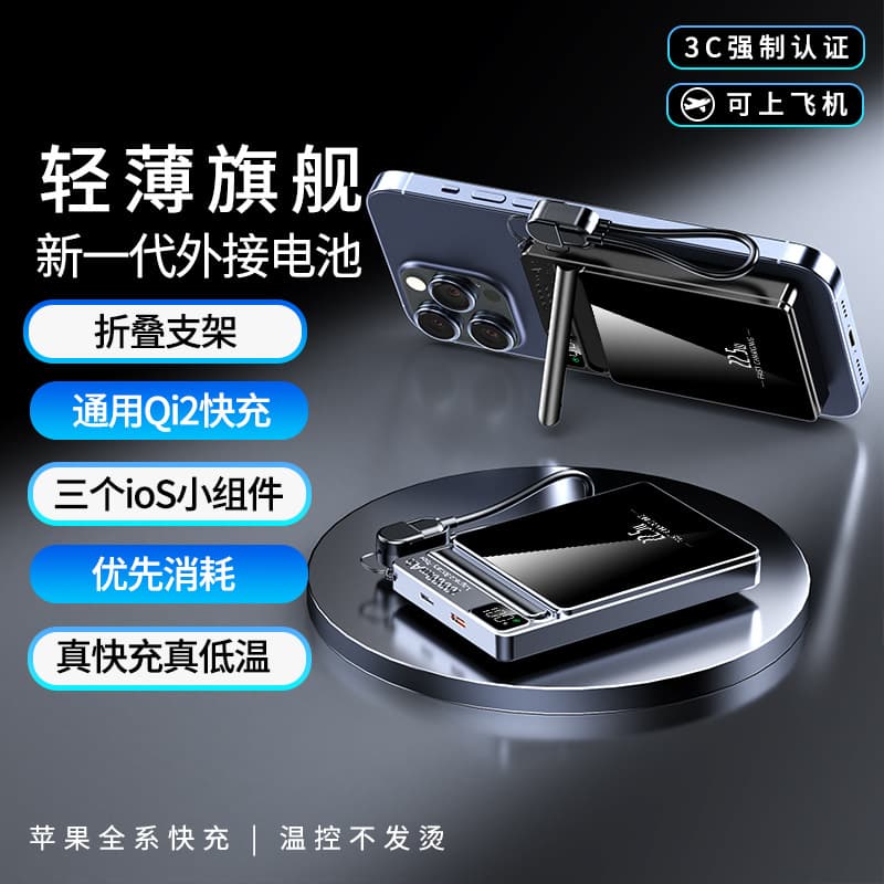 New cross-border ultra-thin magnetic wireless charging power bank with fast charging, built-in cable and stand, and logo printing available.