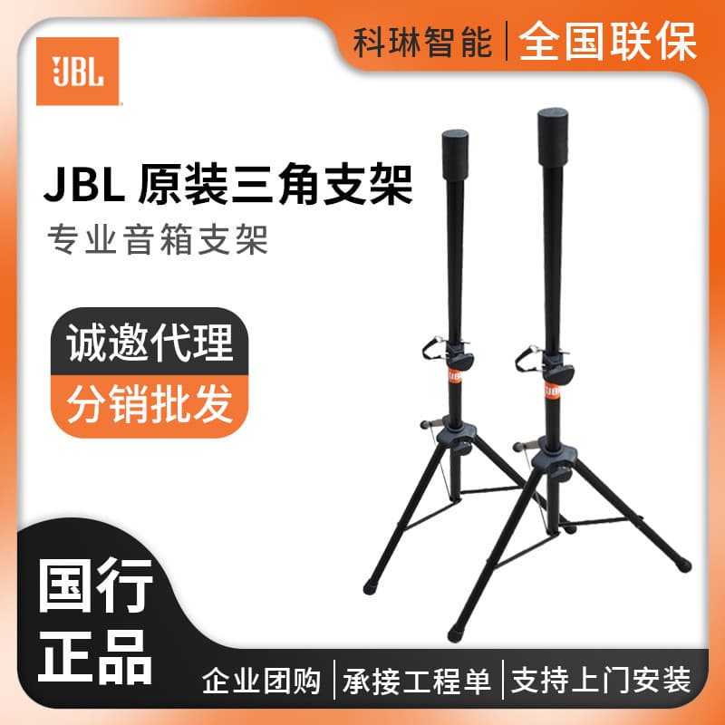 JBL original speaker triangle bracket stage conference multi-functional floor-standing triangle telescopic bracket