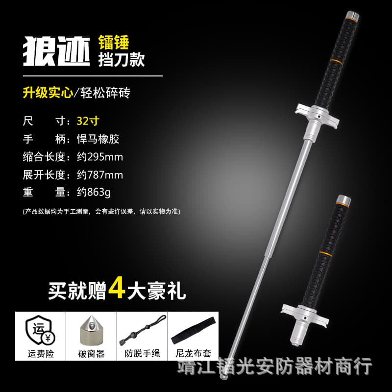 Wild Man Valley legal vehicle-mounted self-defense weapon: Hummer parry solid knife block three-section telescopic baton anti-dog and dog-beating baton