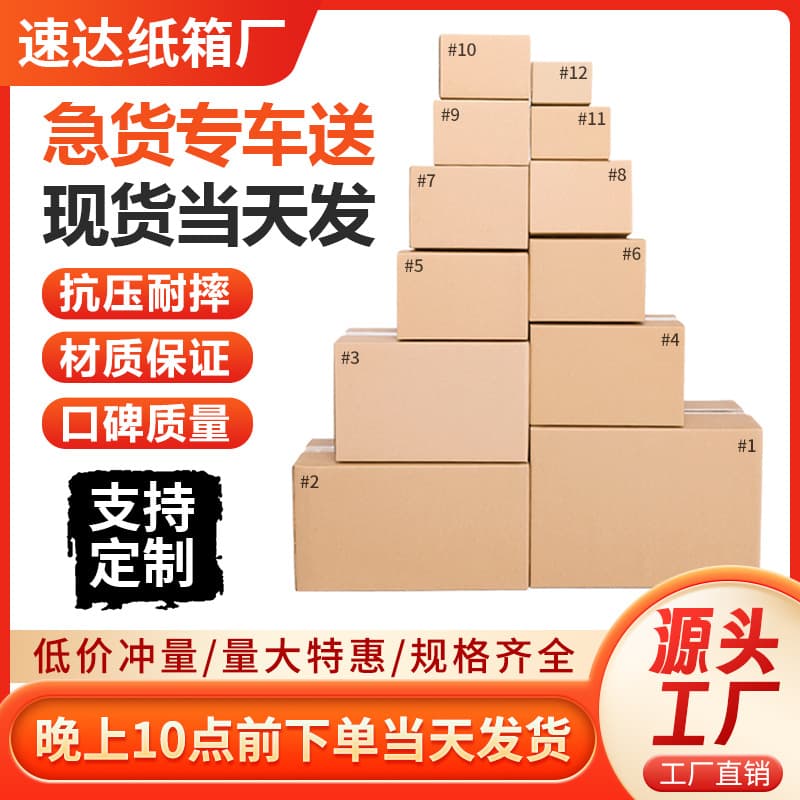 Carton express small cartons postal boxes cardboard boxes packing packaging Taobao cross-border semi-high parcel shipping boxes