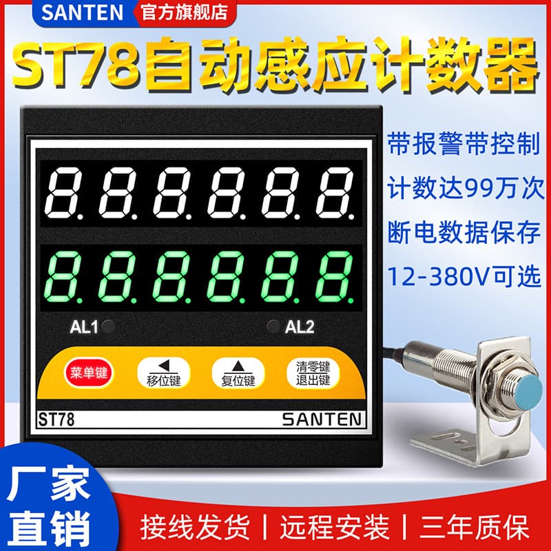 Industrial Counter Infrared Intelligent Induction Electronic Digital Display Conveying Magnetic Inductive High Precision Pipeline Counter ST78