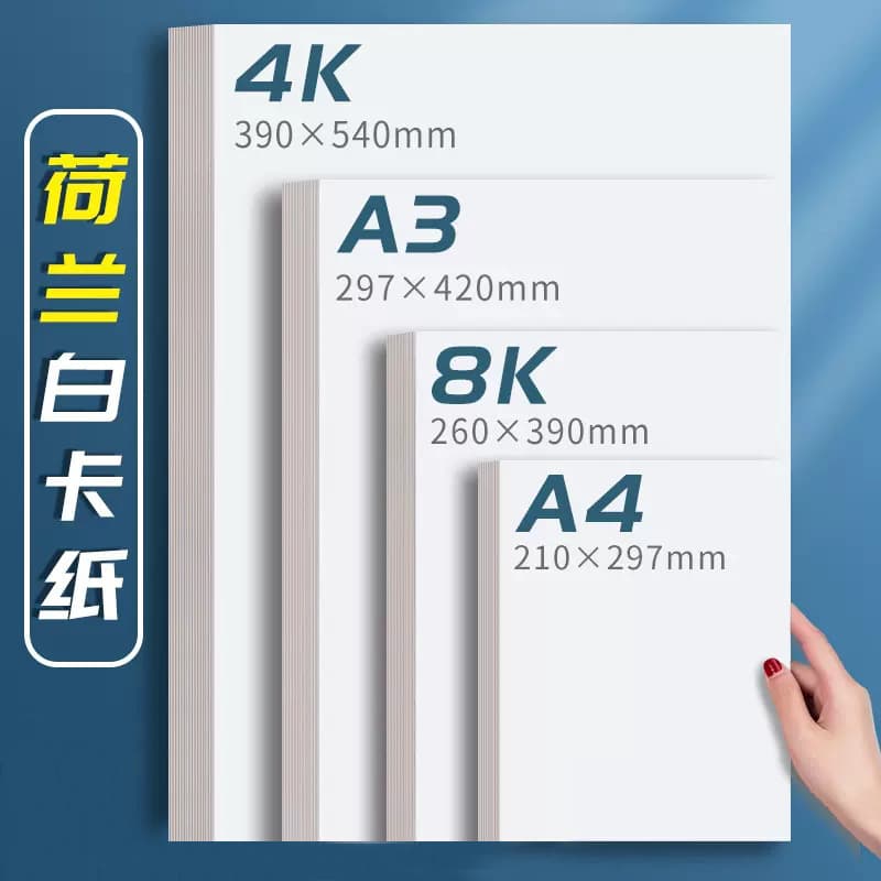 Dutch White Cardstock A4 Drawing Paper White Cardstock Art Drawing White Cardboard Hard Cardstock Handwritten Report Wholesale
