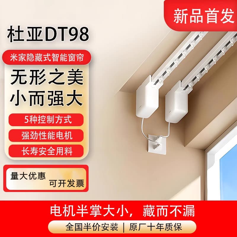 Dooya DT98 Smart Electric Curtain, Fully Automatic Silent Operation, Hidden Mini Motor, Compatible with Mi Home Voice Control