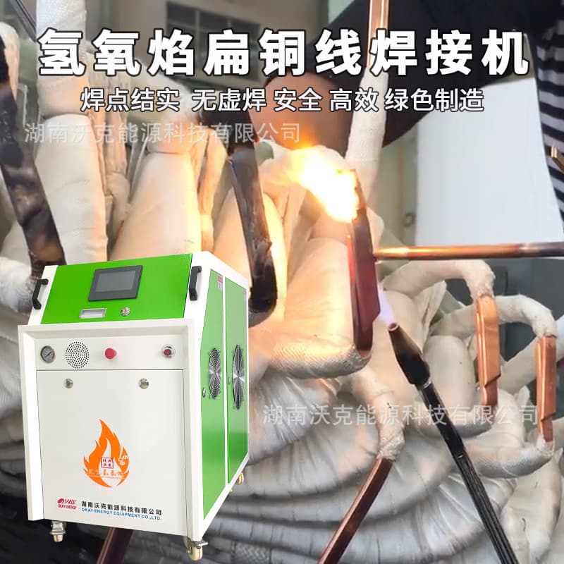 Walker Energy Transformer Copper Bar Welder, Hydrogen-Oxygen Flame Flat Copper Wire Welder, Factory Direct Supply with Worry-Free After-Sales