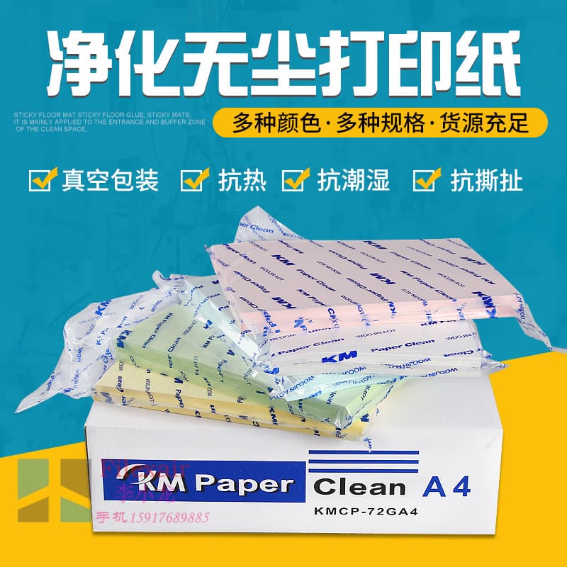 KM dust-free printing paper, dust-free copy paper, cleanroom printing paper, purification printing paper, office paper for cleanrooms