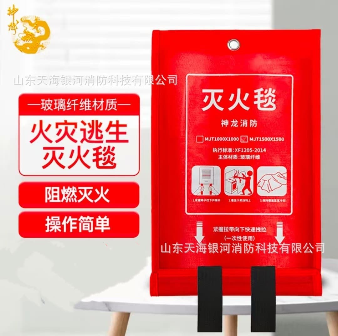 Shenlong Fire Blanket Jiu Jiu Shenlong Home Hotel Office Building Fire Safety Blanket Bagged Fire Blanket 1