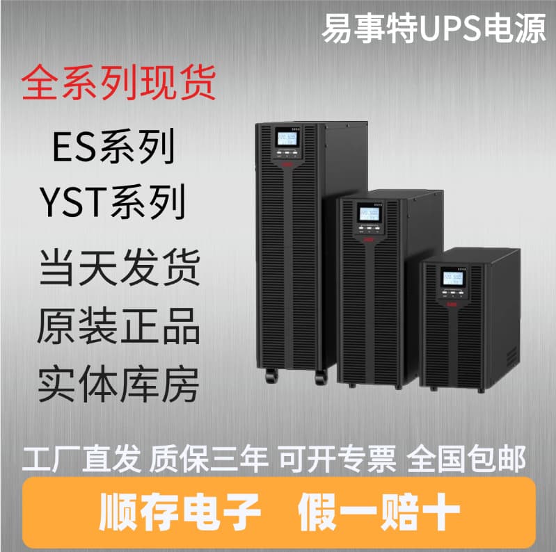 East UPS Power Supply EA9106H/EA9010H/EA9015H/EA9020H/YST1106 Backup Power
