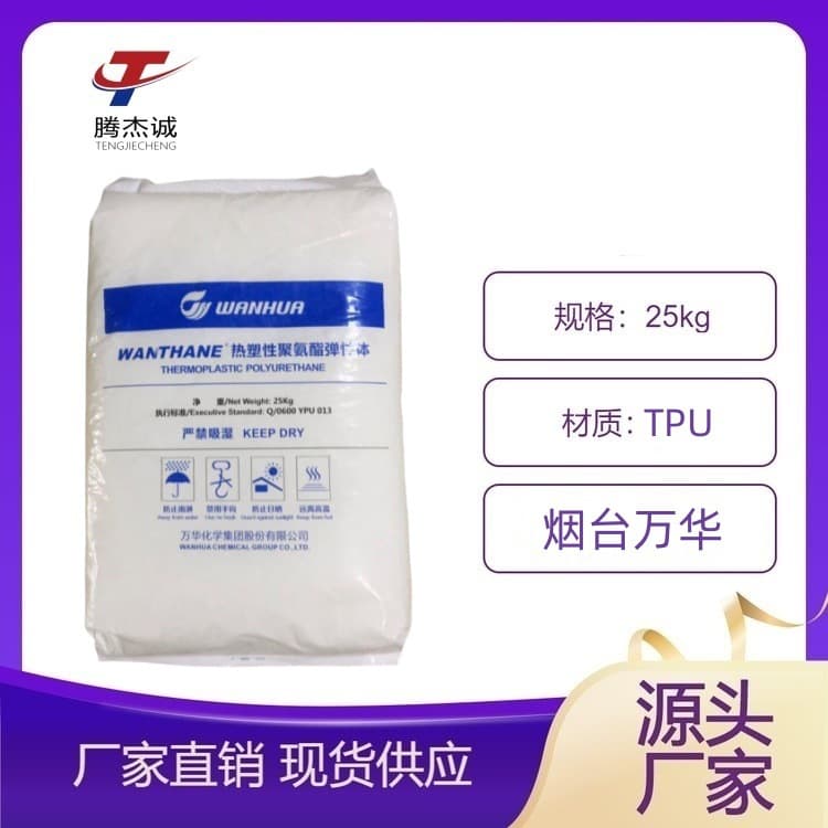 TPU Yantai Wanhua WHT-1570 Injection Molding Extrusion Overmolding 70 Shore A Keyboard Dust Cover Cable Material