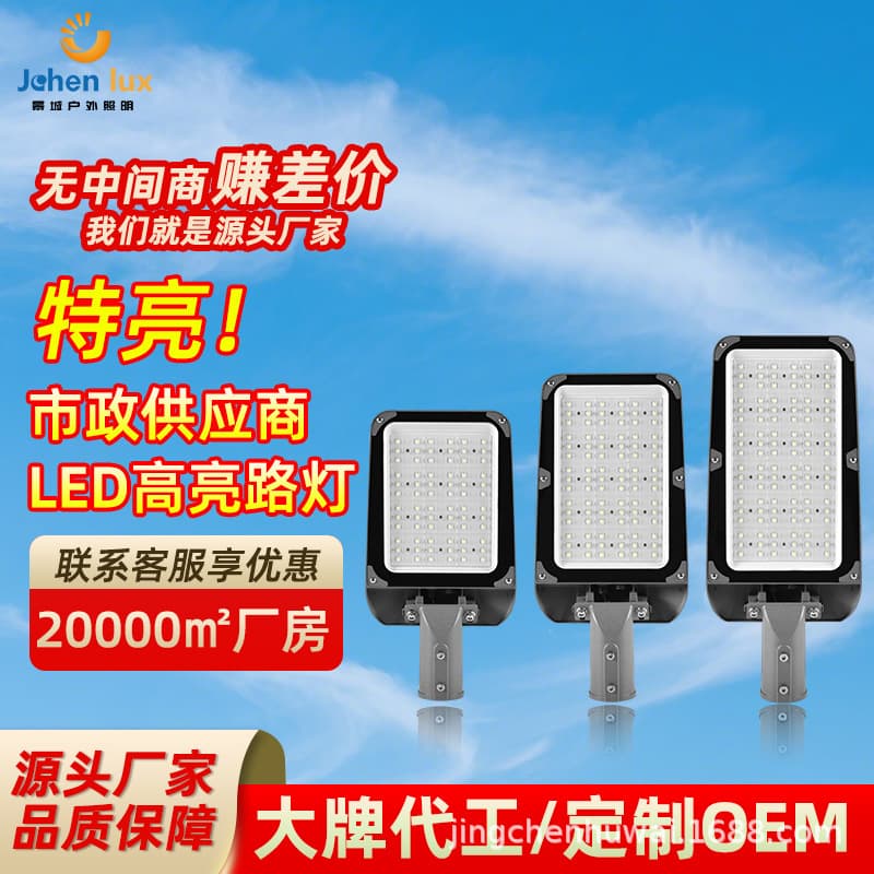 LED high-brightness street light municipal project die-cast aluminum highway electrified photocell time control sensor source manufacturer