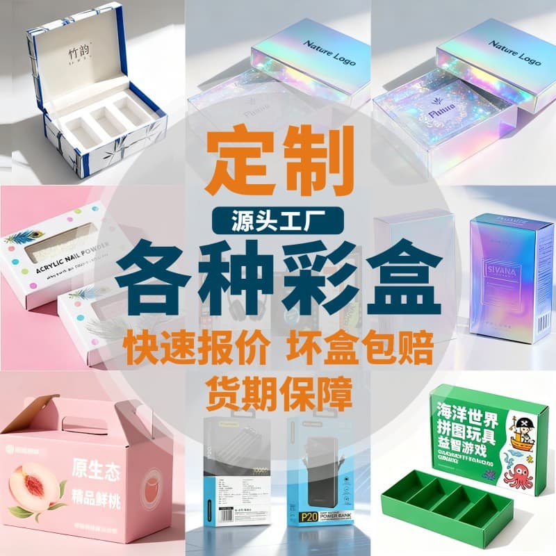 Packaging box custom cosmetics color box kraft paper box custom blind box empty box small batch color printing