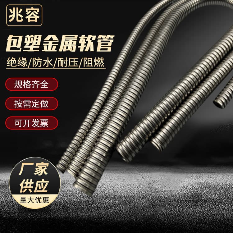 201/304 stainless steel PVC coated metal flexible conduit, cable management conduit, stainless steel flexible conduit, electrical wire protection sleeve
