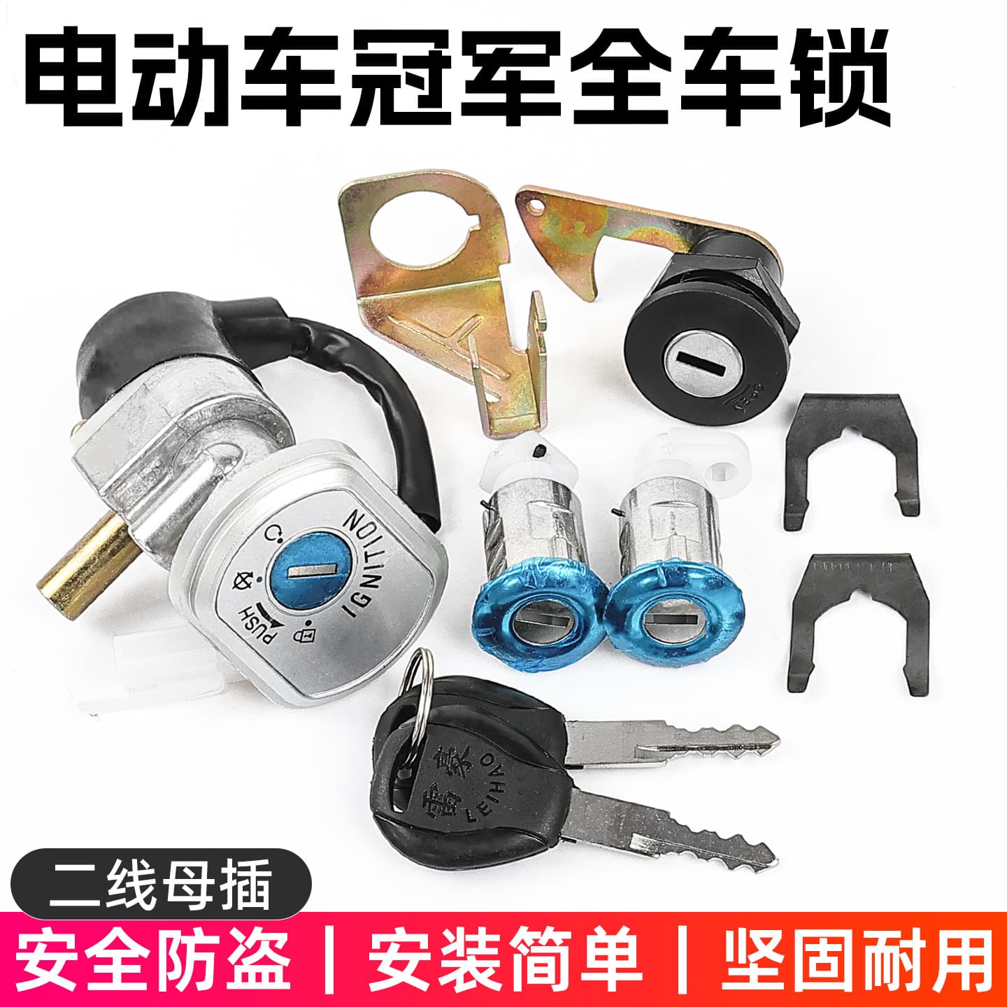 Electric vehicle champion electric door lock 2-wire ignition switch key power lock scooter faucet lock full car lock set lock