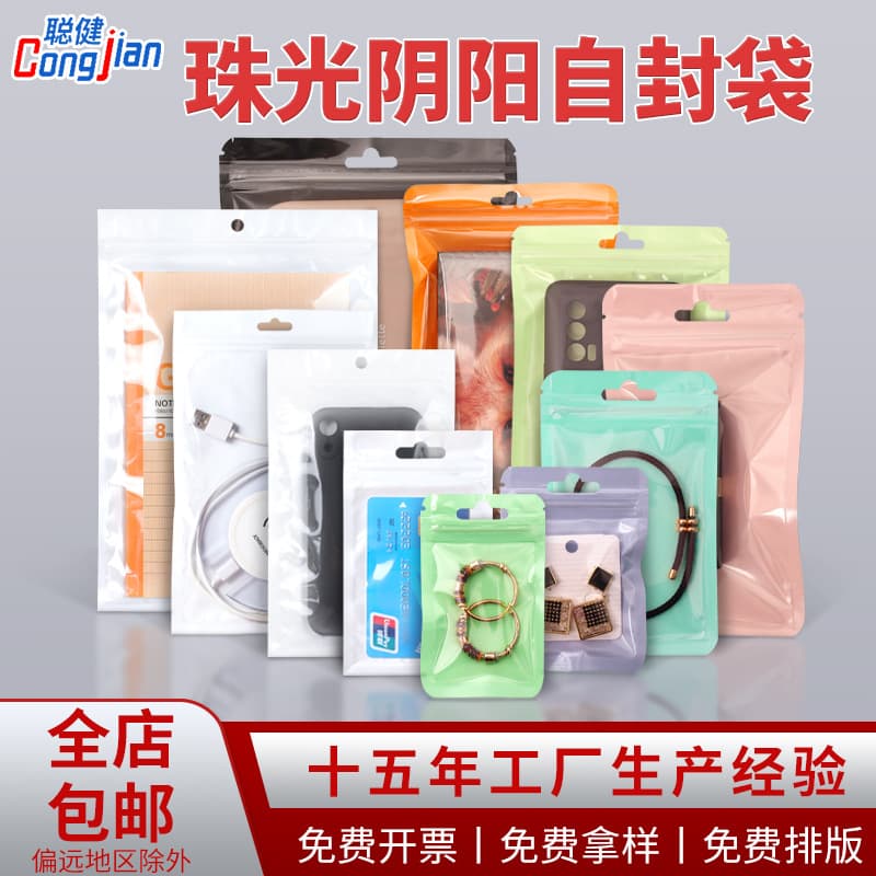 Small Self-Sealing Plastic Bag for Mobile Phone Case Data Cable Pearl Film Yin-Yang Bone Pattern