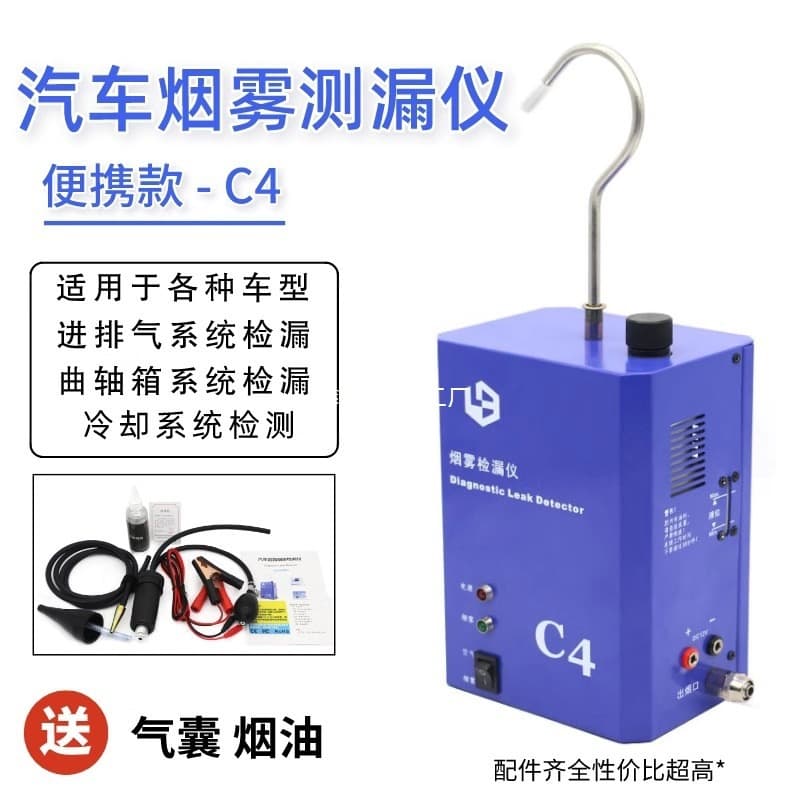 Portable car smoke leak detector C4 leak diagnostic instrument, car smoke leak detector for intake and exhaust oil circuit testing