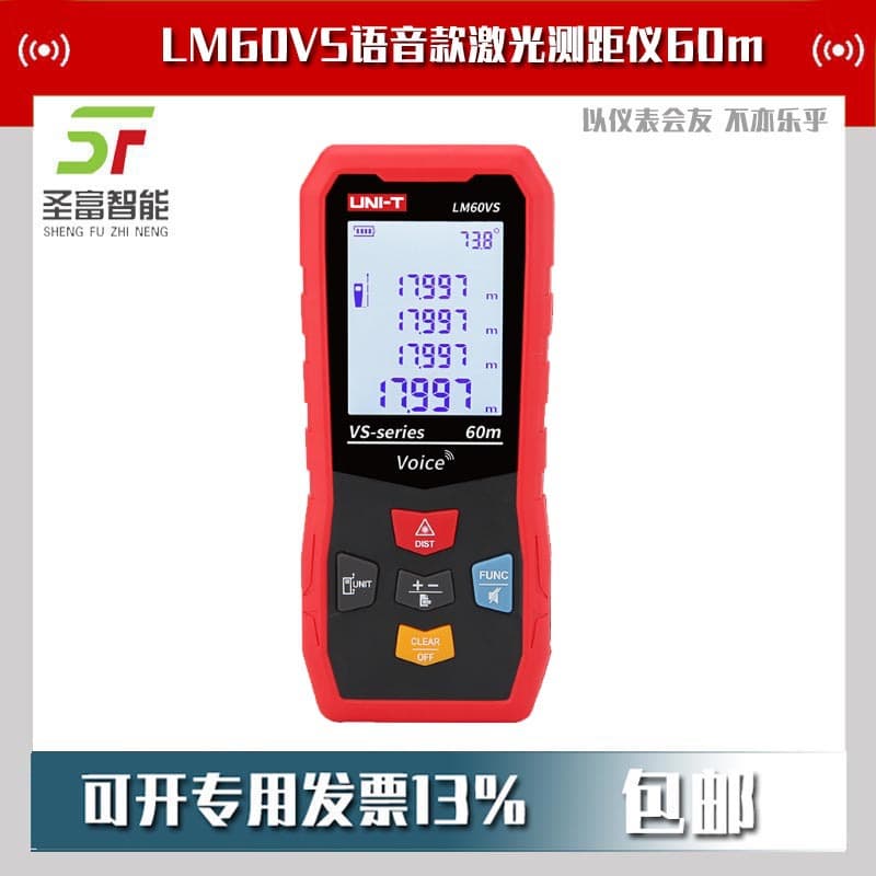 Unilide LM60VS voice laser rangefinder 60m