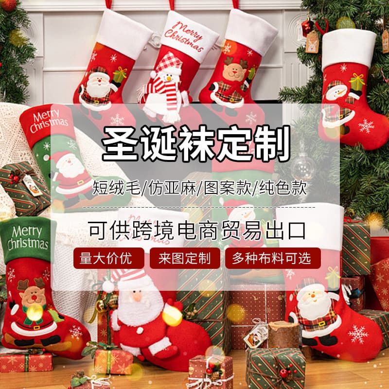 Cross-border Christmas gifts for children, candy bags, Christmas pendants, Christmas stockings, fireplace pendants, Christmas decorations