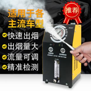 Smoke Leak Detector Automotive Engine Intake Exhaust Pipe Fault Finder Auto Repair Leak Detection Smoke Machine