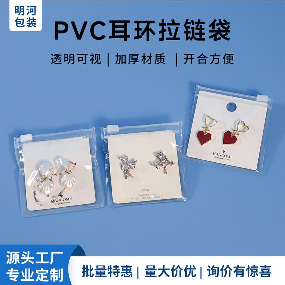 Spot pvc transparent high-definition zipper bag jewelry jewelry storage sealed seal bag frosted plastic self-sealing bag