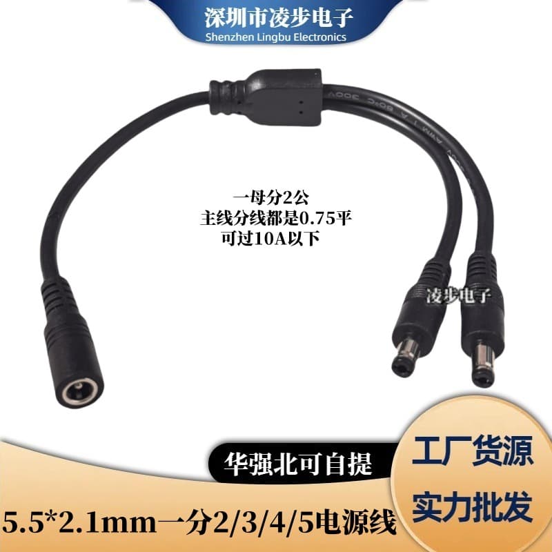 0.75 sq mm Full Copper DC 5.5*2.1MM Splitter Power Cable 10A Main Line Laptop DC Cord 0.7m