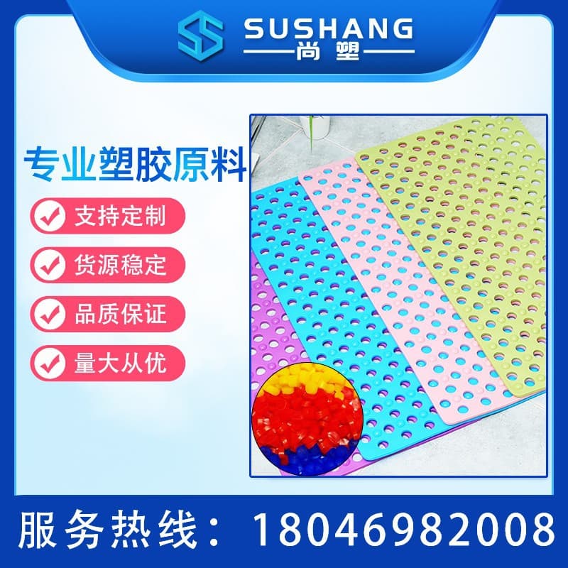 TPE factory direct supply bathroom non-slip mat TPE raw material, non-slip mat TPE material with good adsorption and soft texture