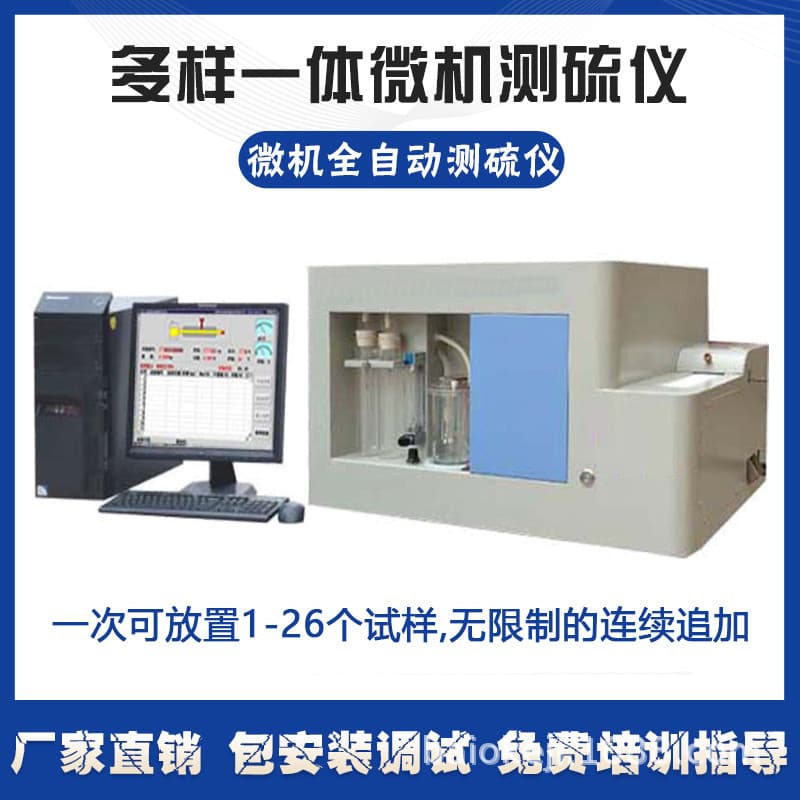 Microcomputer Fully Automatic Multi-sample Sulfur Tester, Coal Sulfur Content Testing Equipment, Integrated Intelligent Sulfur Determination Apparatus