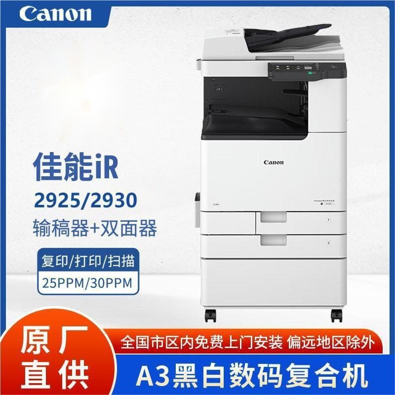 Canon IR2925/2930 A3/A4 Monochrome Digital Multifunction Copier High-Speed Multifunctional