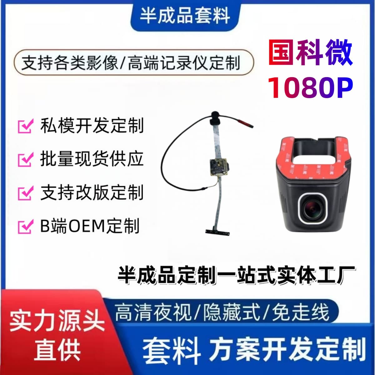 Guoke 7201 hidden module 1080P car electric motorcycle helmet DIY camera recording semi-finished product nesting material