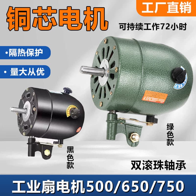 High Power Industrial Electric Fan Universal Motor Head Bullhorn Strong Fan 650 Copper Core Motor 750 Motor Accessories