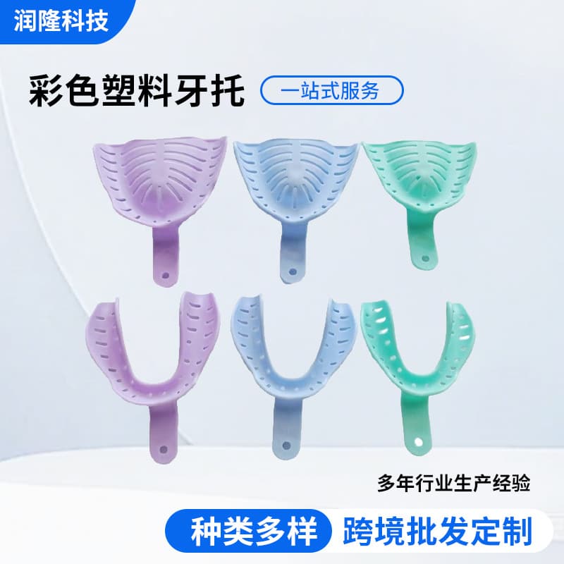 Cross-border Disposable Colored Plastic Dental Impression Trays Round Tray Oral Impression Tray
