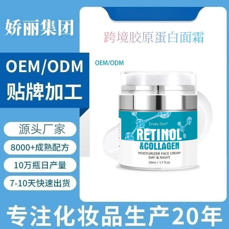 Cross-border Exclusive Collagen Face Cream, Full English Label, OEM Skincare Factory Processing