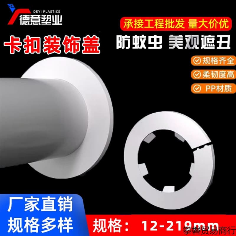 PP pipe decorative cover for gas pipes, fire-fighting pipes, heating pipes, drainage pipes, angle valves, concealment, sealing, and unsightly coverings.