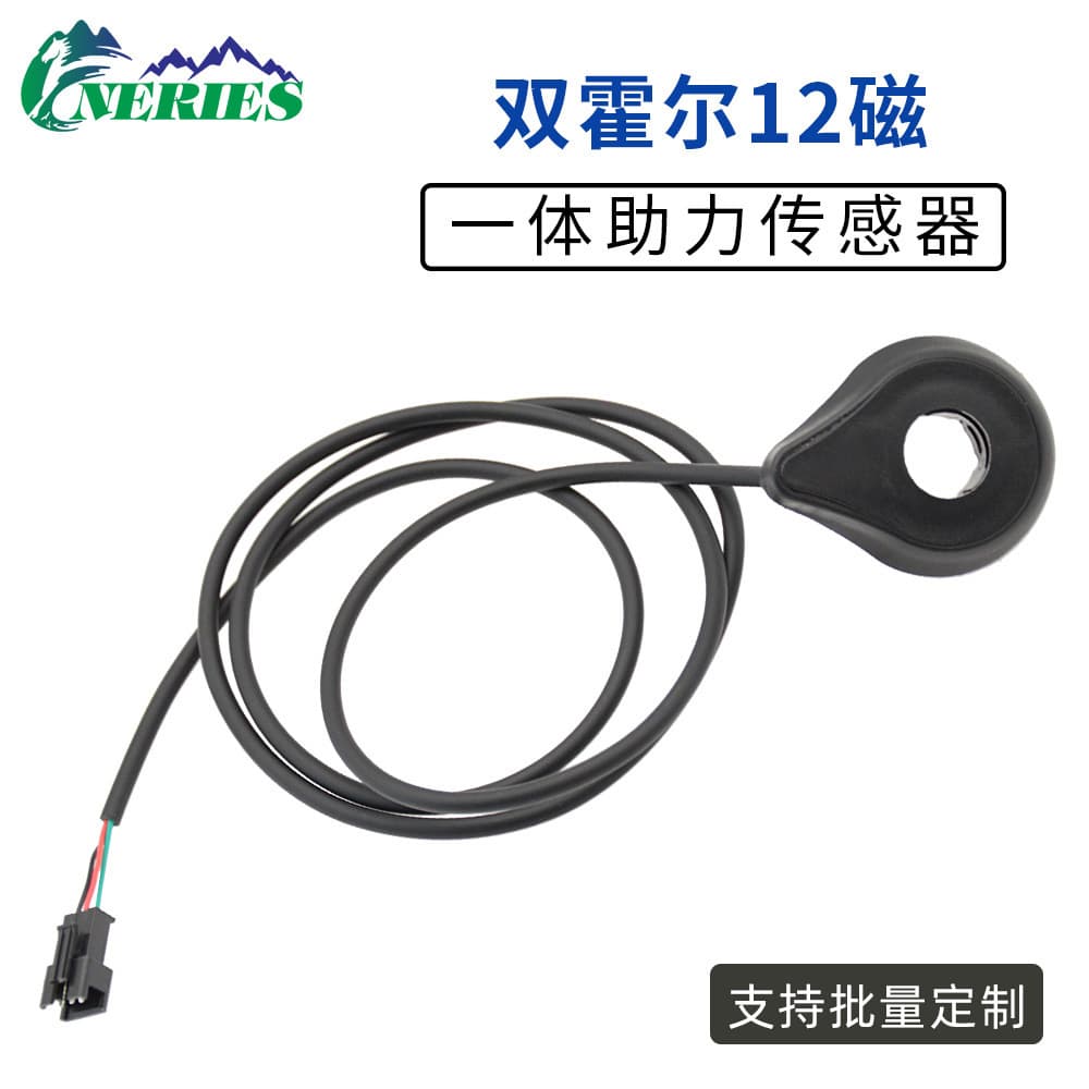 Electric bicycle 12-magnet dual Hall effect integrated power assist sensor, mountain bike left-mounted speed sensor modification part